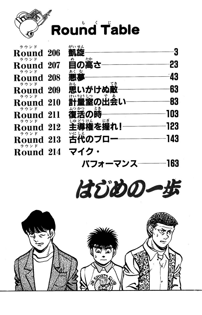 Hajime no Ippo Chapter 206 — page 3