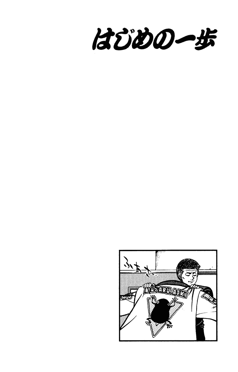 Hajime no Ippo Chapter 207 — page 20