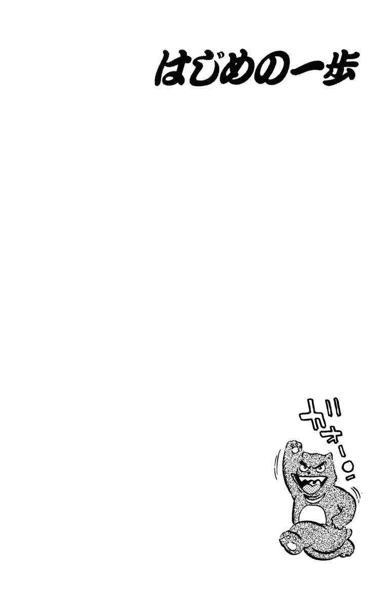 Hajime no Ippo Chapter 209 — page 20