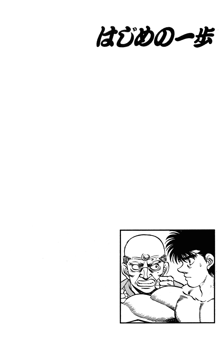 Hajime no Ippo Chapter 211 — page 18