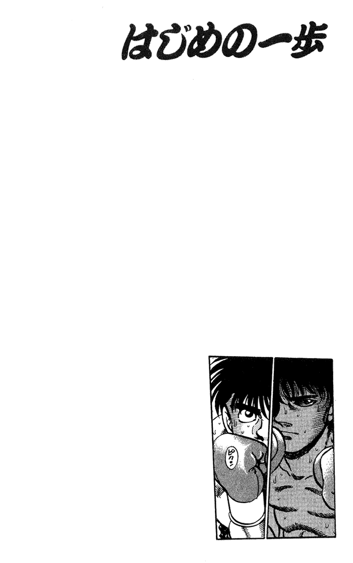 Hajime no Ippo Chapter 213 — page 18