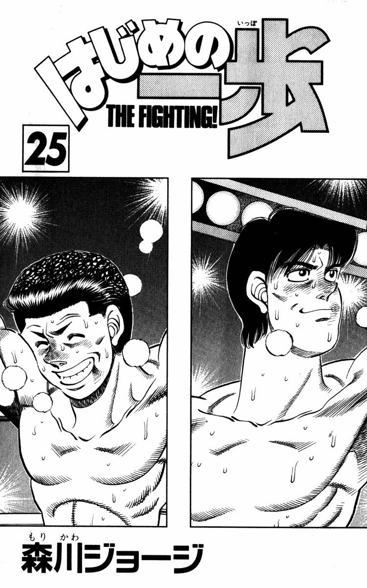 Hajime no Ippo Chapter 215 — page 2