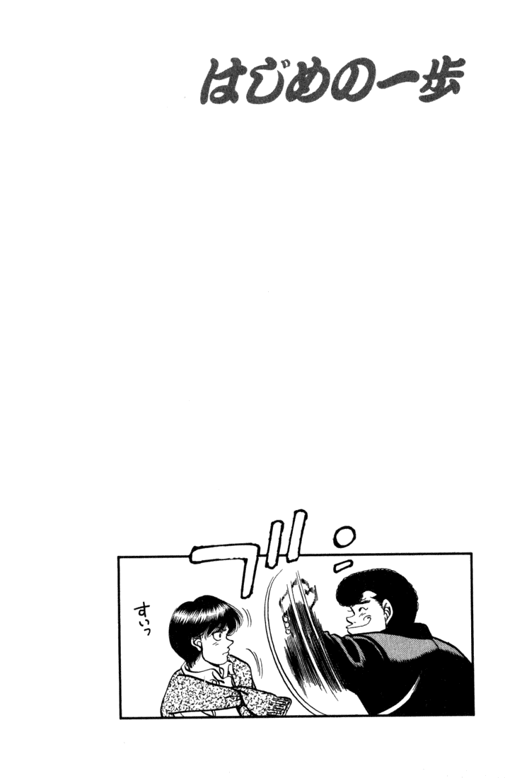 Hajime no Ippo Chapter 218 — page 20