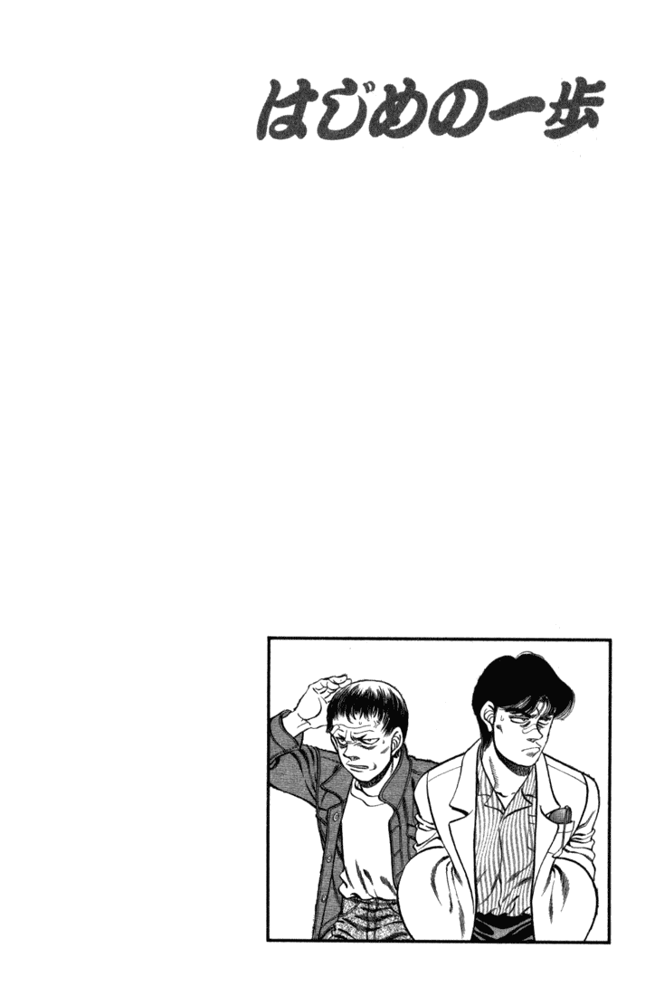 Hajime no Ippo Chapter 219 — page 20