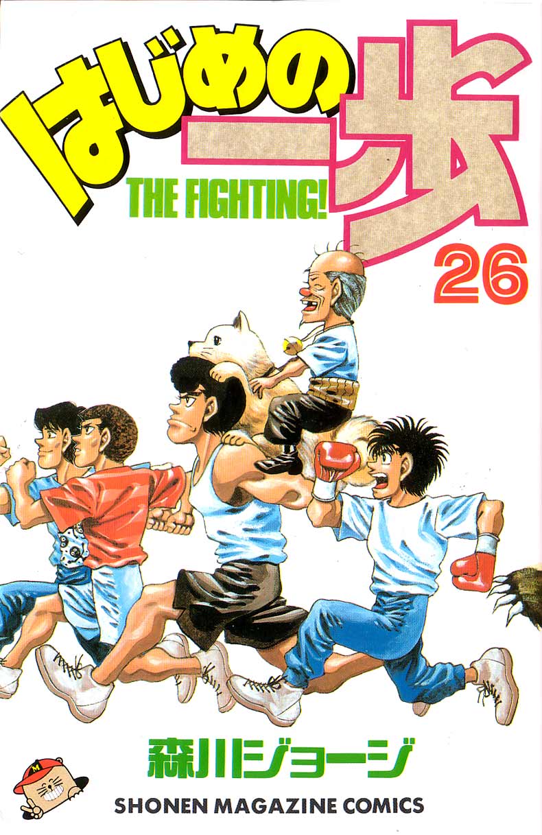 Hajime no Ippo Chapter 224 — page 1