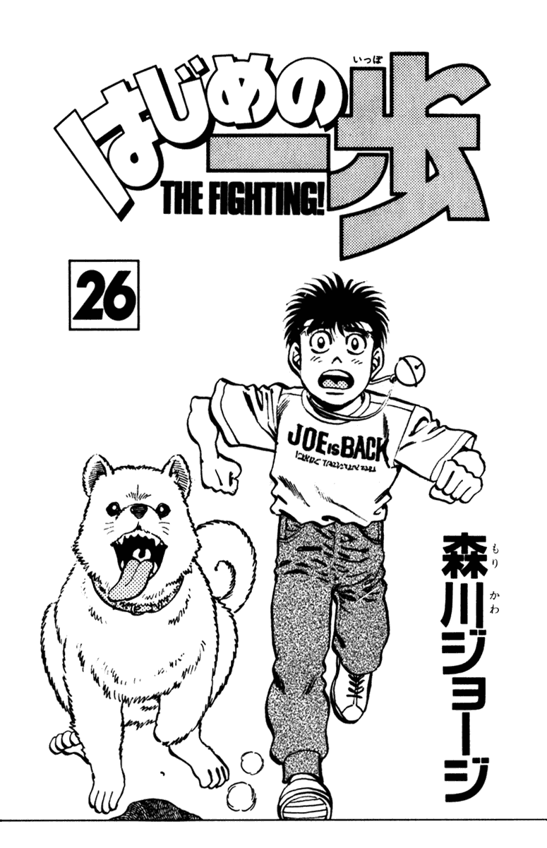 Hajime no Ippo Chapter 224 — page 2