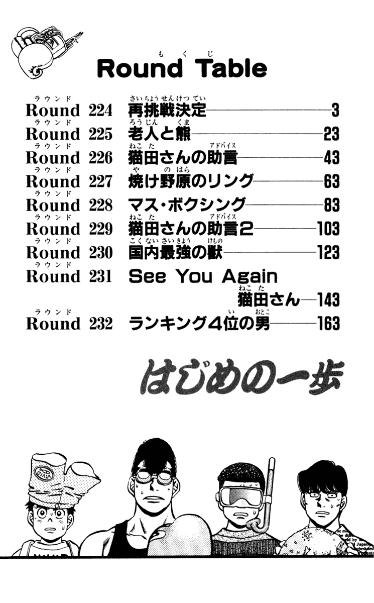 Hajime no Ippo Chapter 224 — page 3