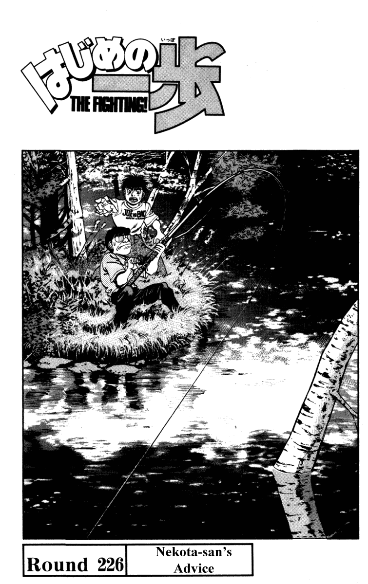 Hajime no Ippo Chapter 226 — page 1