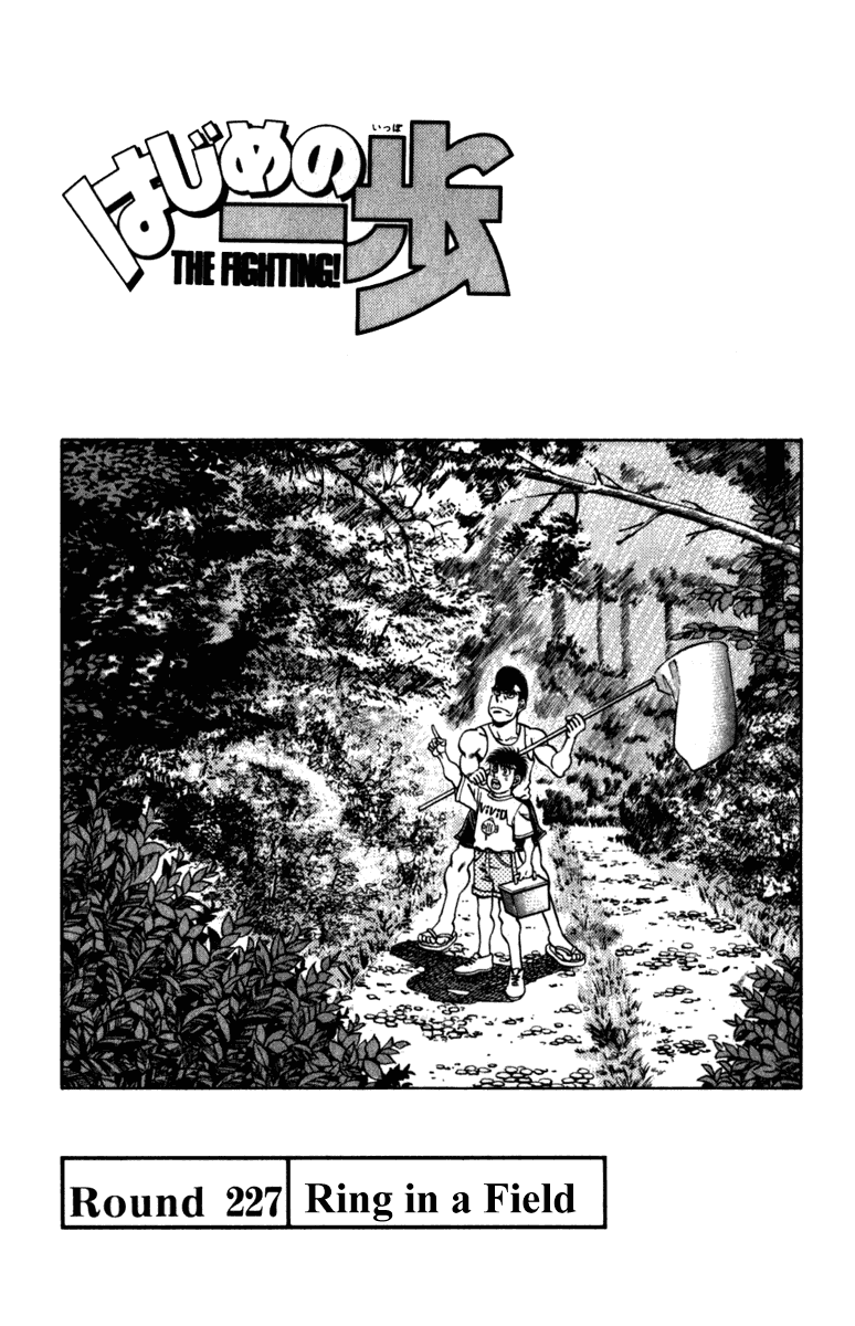 Hajime no Ippo Chapter 227 — page 1