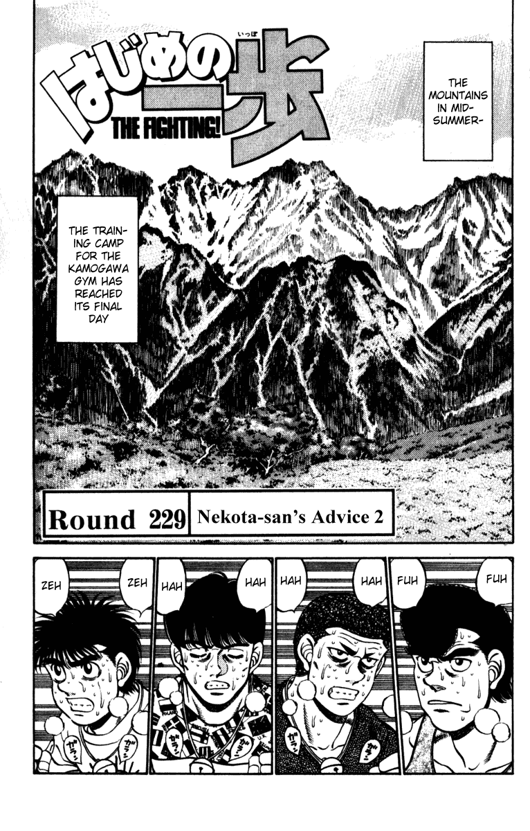 Hajime no Ippo Chapter 229 — page 1