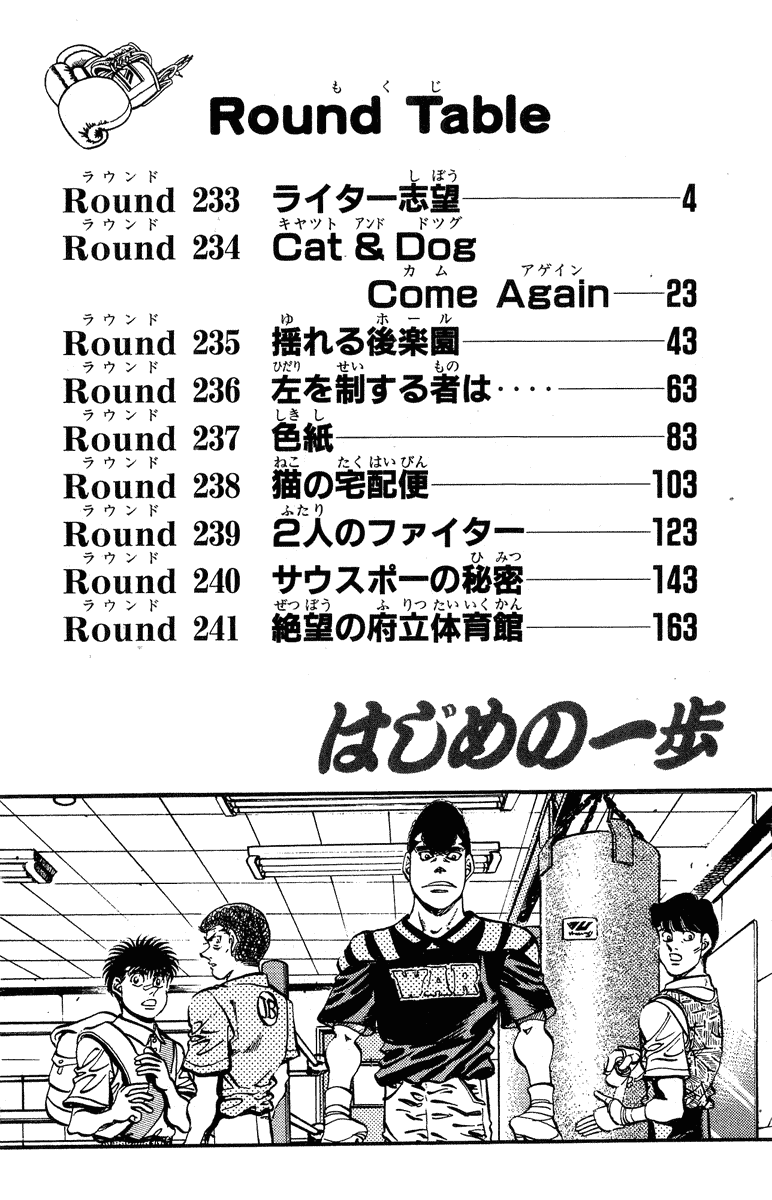 Hajime no Ippo Chapter 233 — page 3