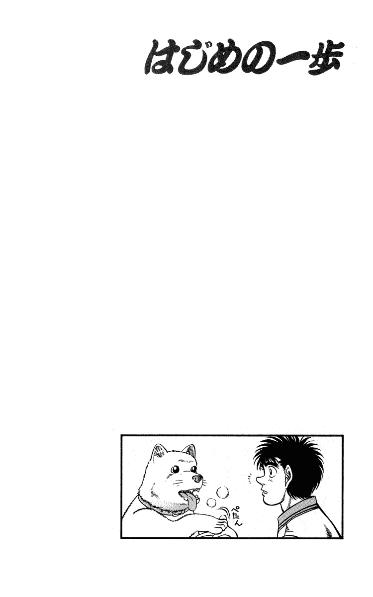 Hajime no Ippo Chapter 234 — page 20