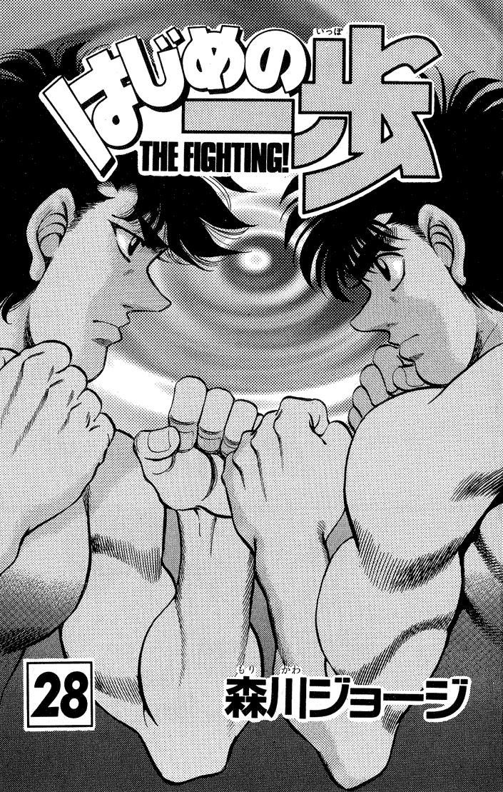 Hajime no Ippo Chapter 242 — page 2