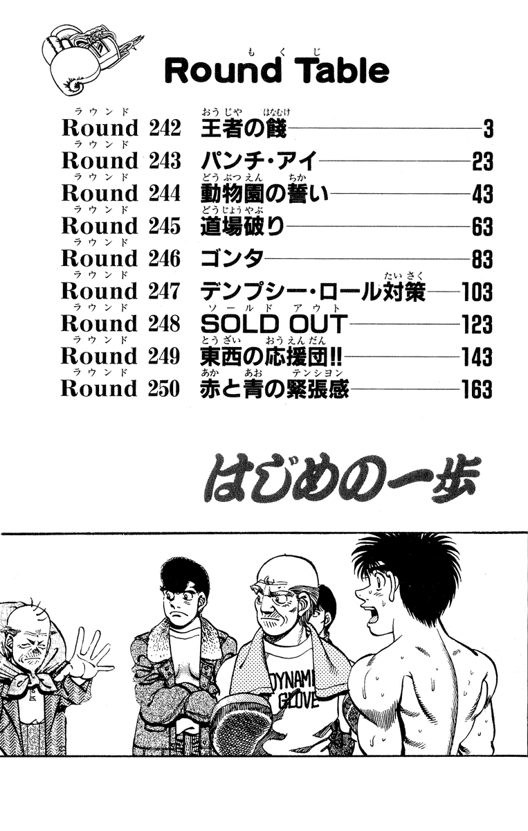 Hajime no Ippo Chapter 242 — page 3