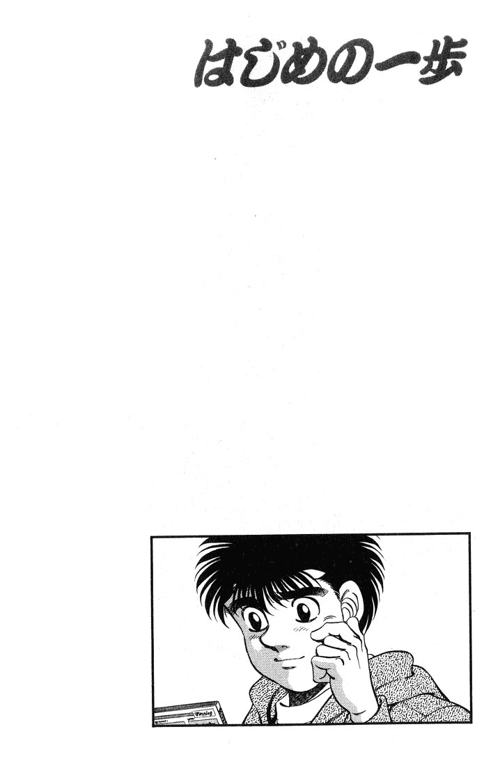 Hajime no Ippo Chapter 248 — page 20