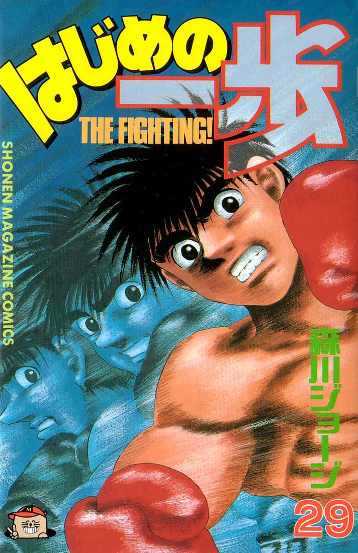 Hajime no Ippo Chapter 251 — page 1