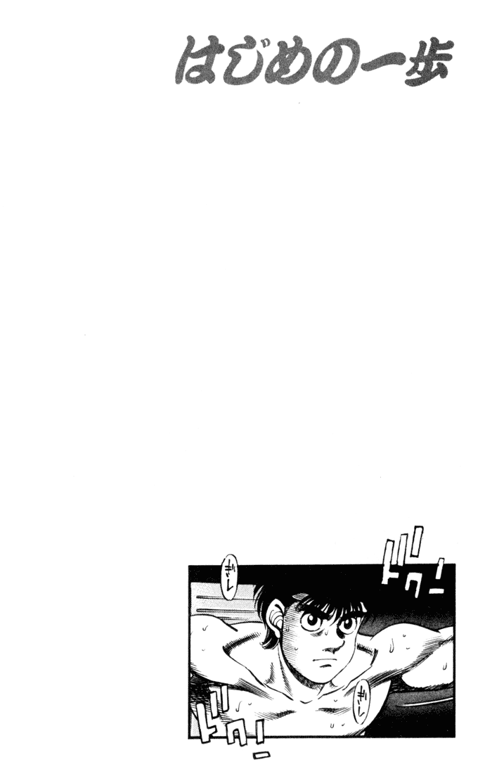 Hajime no Ippo Chapter 251 — page 20