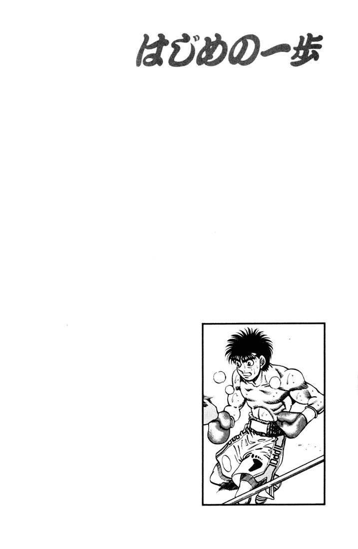 Hajime no Ippo Chapter 252 — page 19