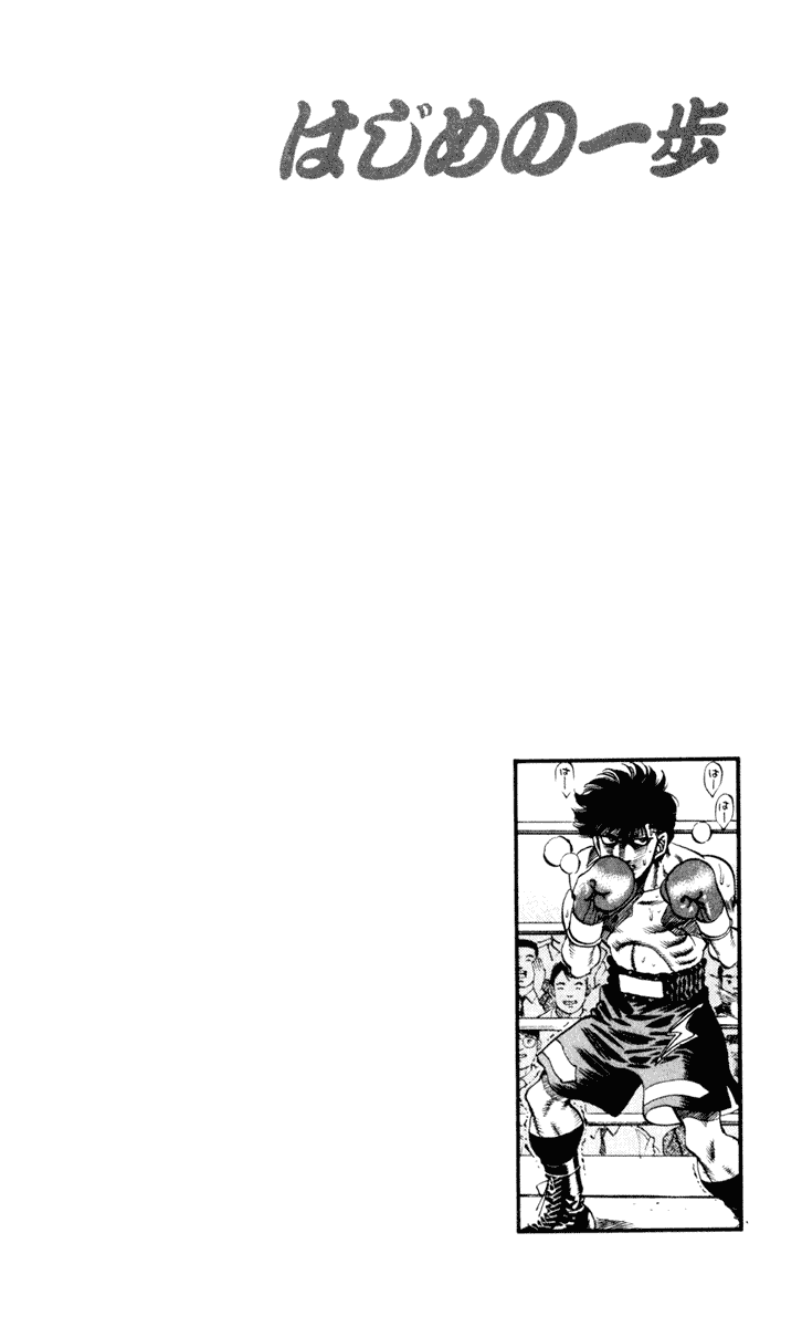 Hajime no Ippo Chapter 253 — page 18