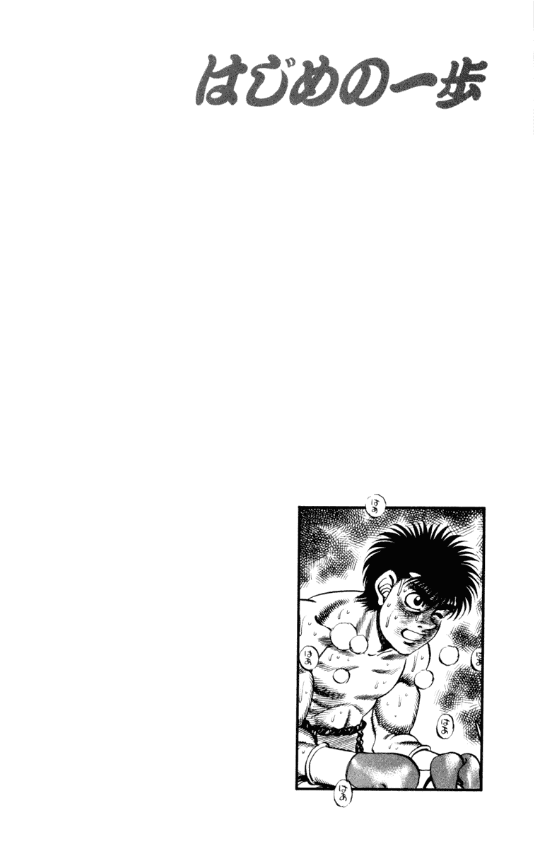 Hajime no Ippo Chapter 254 — page 19