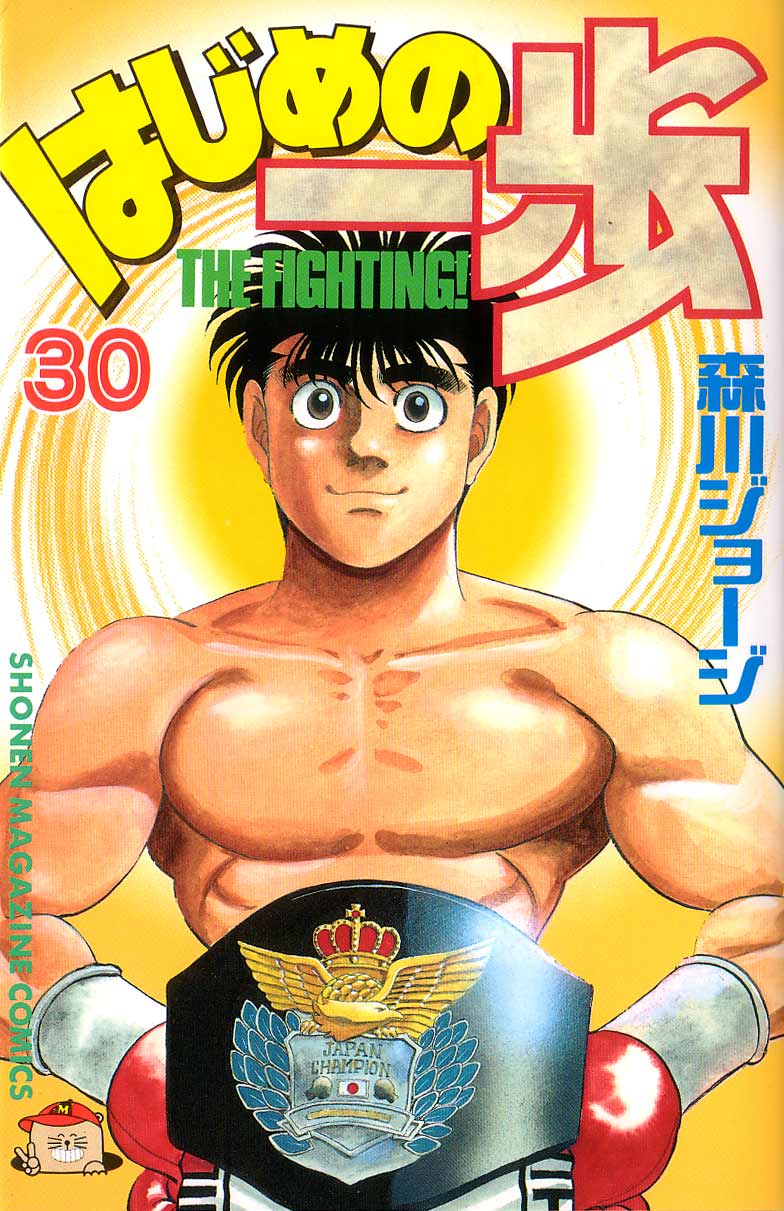Hajime no Ippo Chapter 260 — page 1