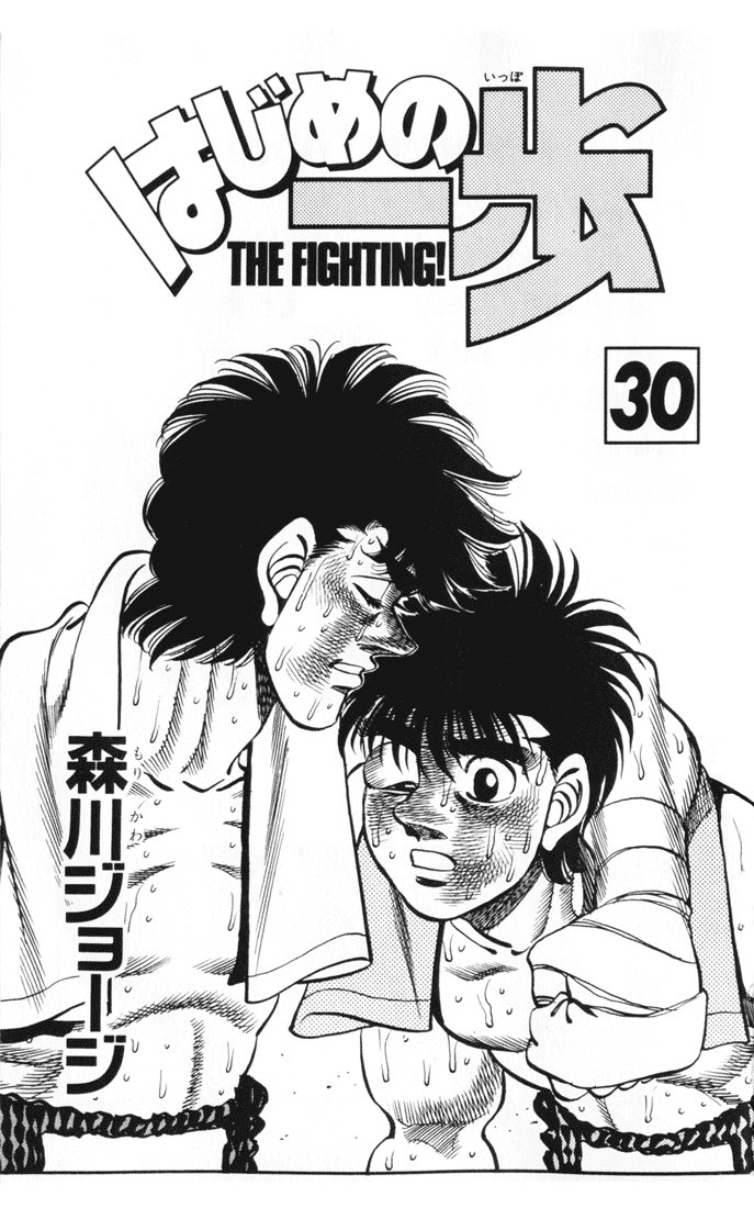 Hajime no Ippo Chapter 260 — page 2