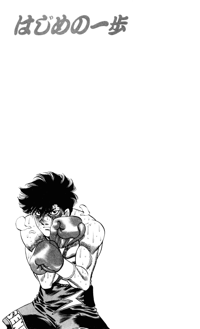Hajime no Ippo Chapter 264 — page 19