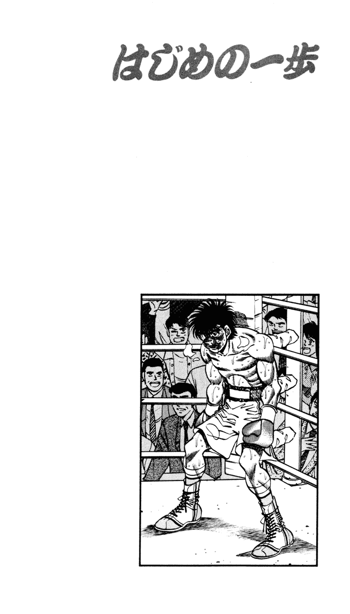Hajime no Ippo Chapter 266 — page 18