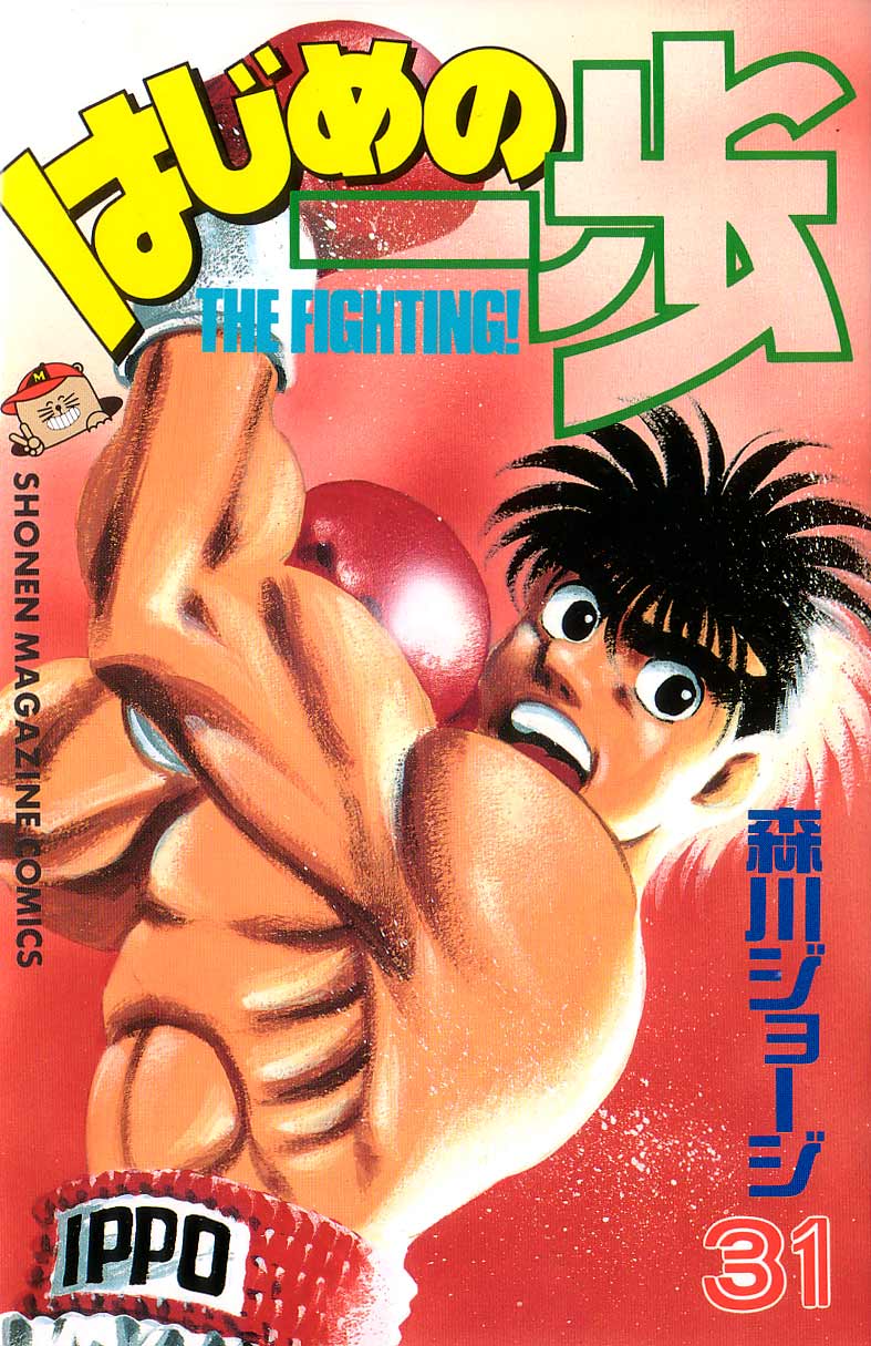 Hajime no Ippo Chapter 269 — page 23
