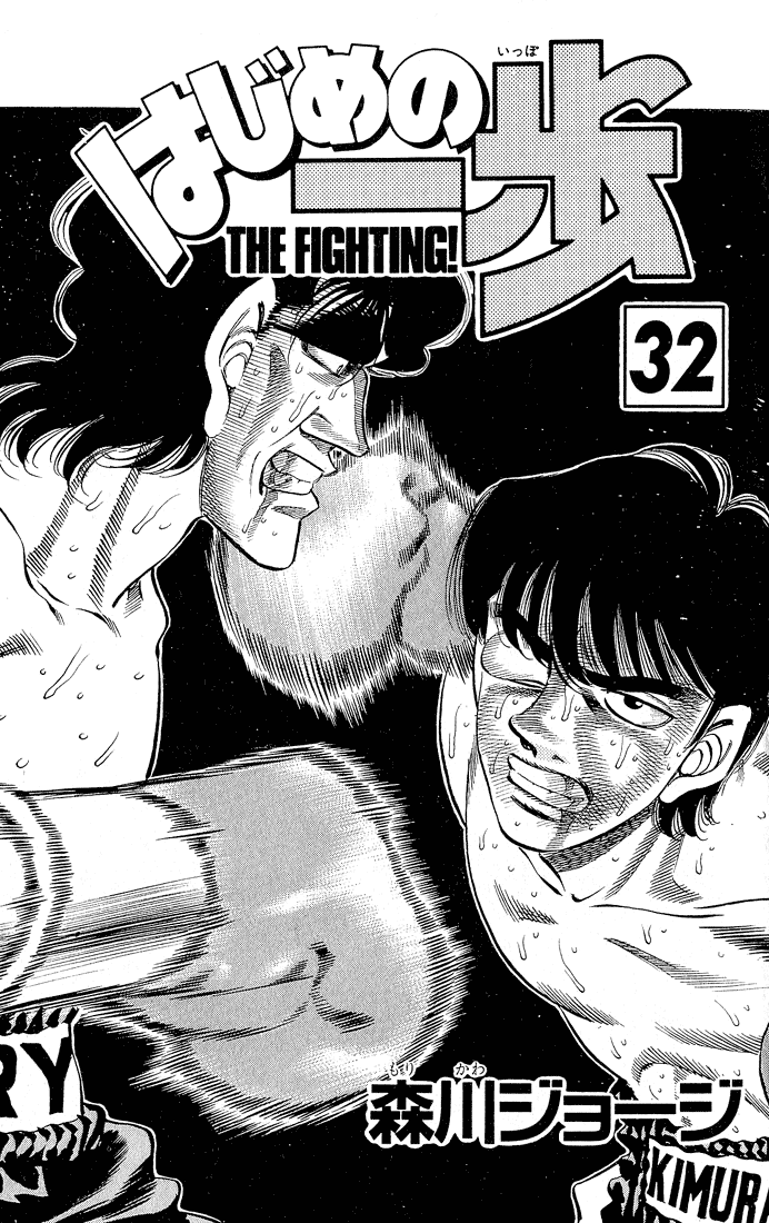 Hajime no Ippo Chapter 278 — page 2