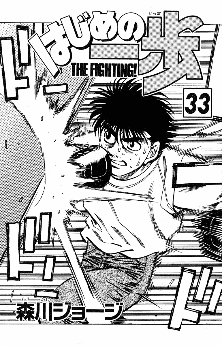 Hajime no Ippo Chapter 288 — page 2
