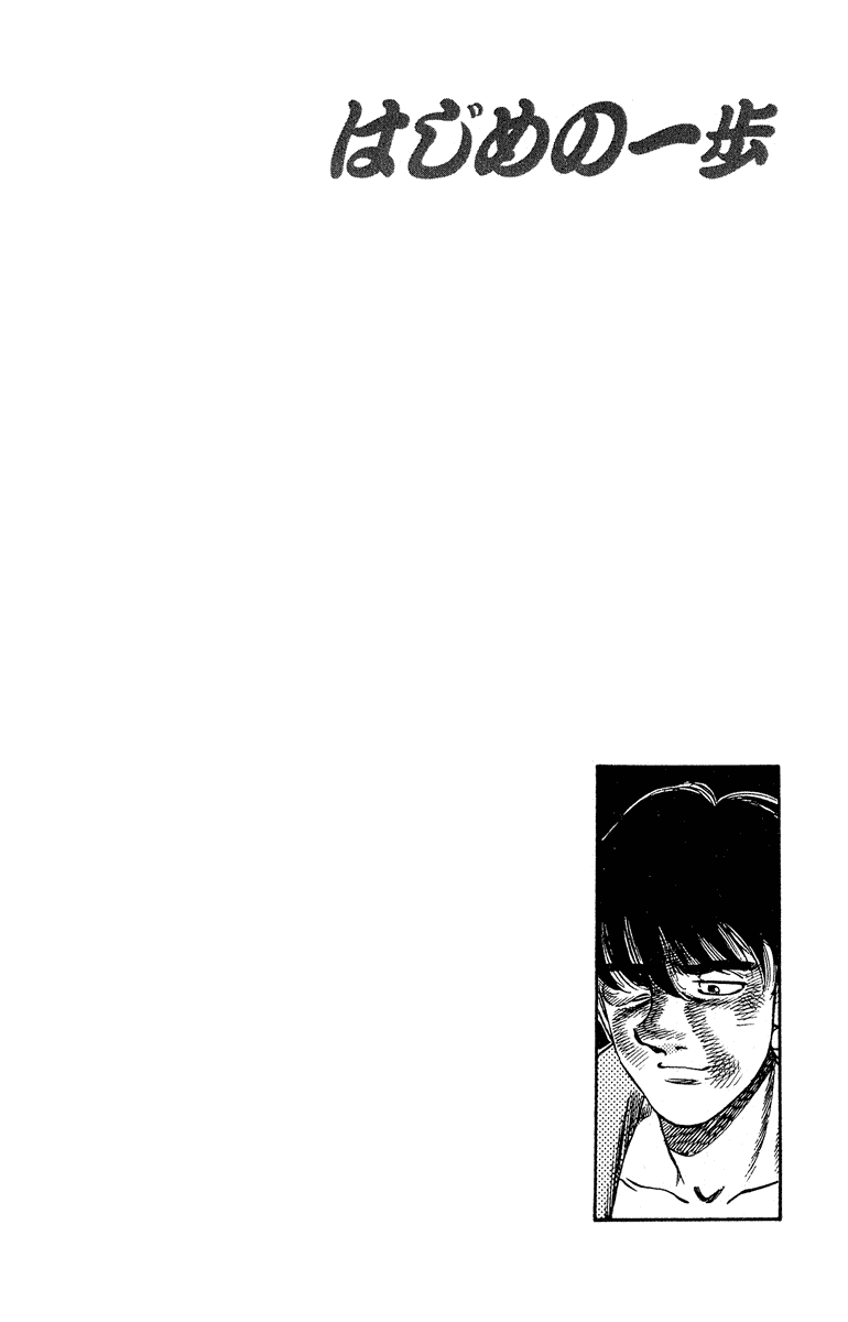 Hajime no Ippo Chapter 288 — page 23