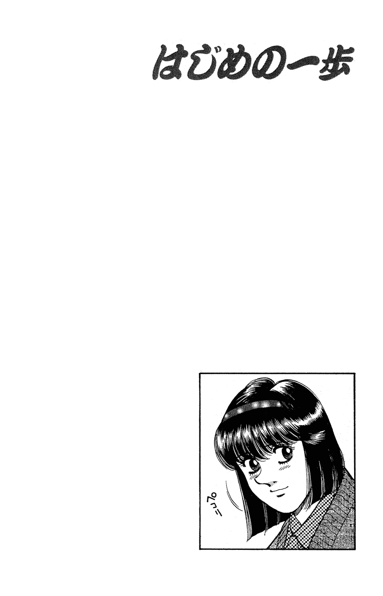 Hajime no Ippo Chapter 290 — page 20