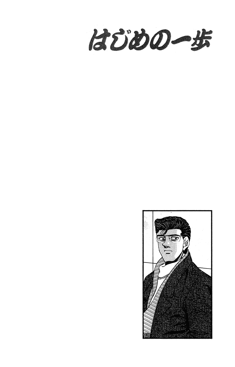 Hajime no Ippo Chapter 291 — page 20