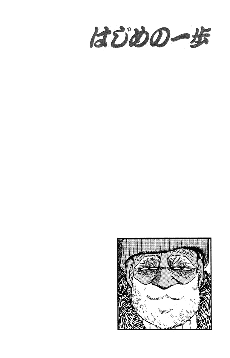 Hajime no Ippo Chapter 292 — page 20