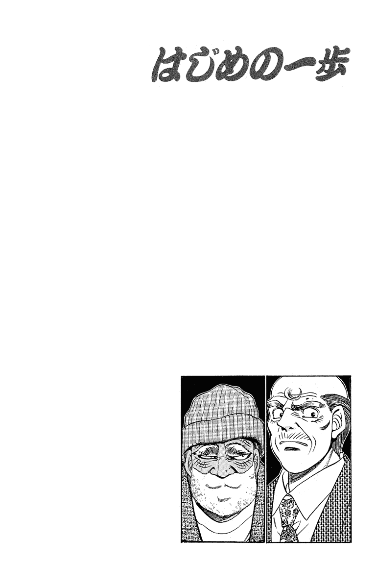 Hajime no Ippo Chapter 298 — page 20
