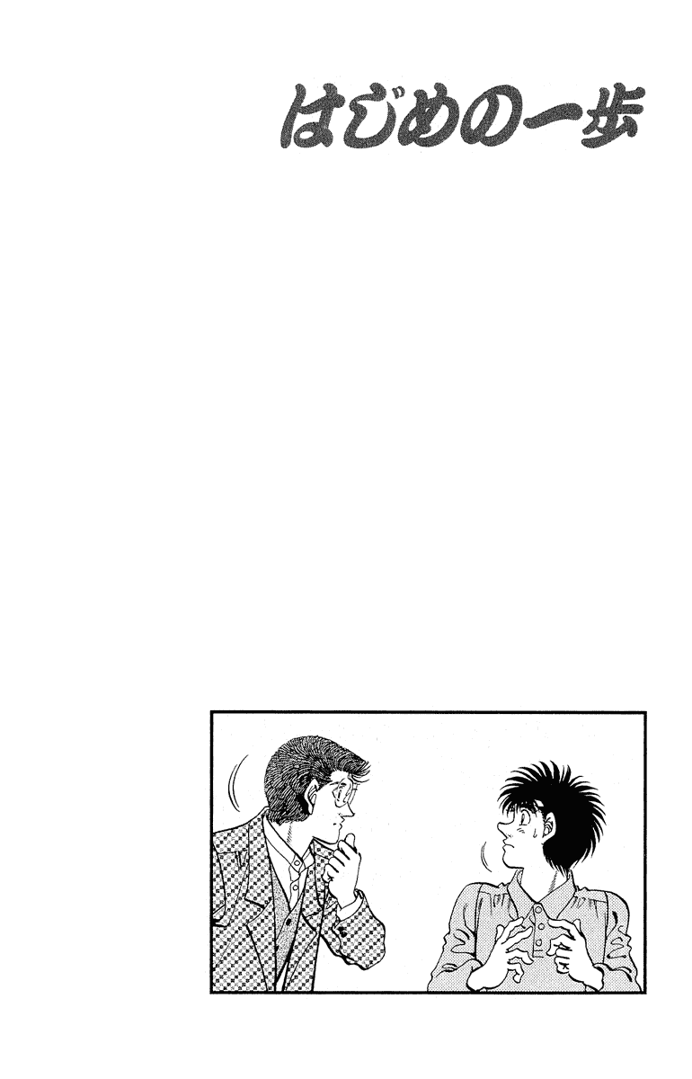 Hajime no Ippo Chapter 299 — page 20