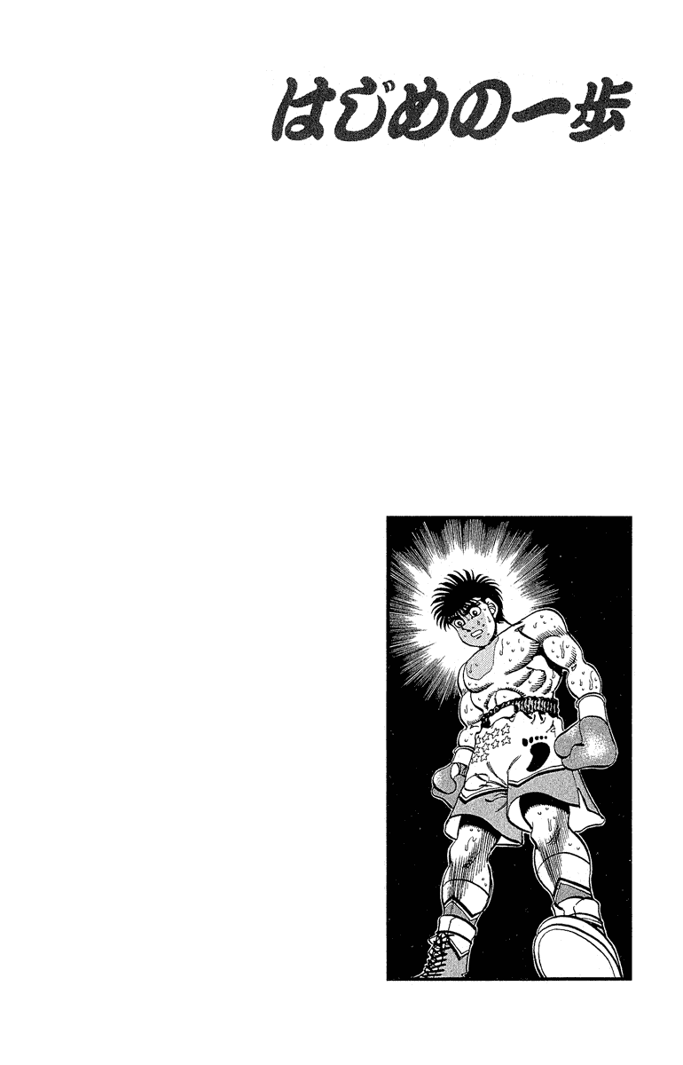 Hajime no Ippo Chapter 300 — page 19