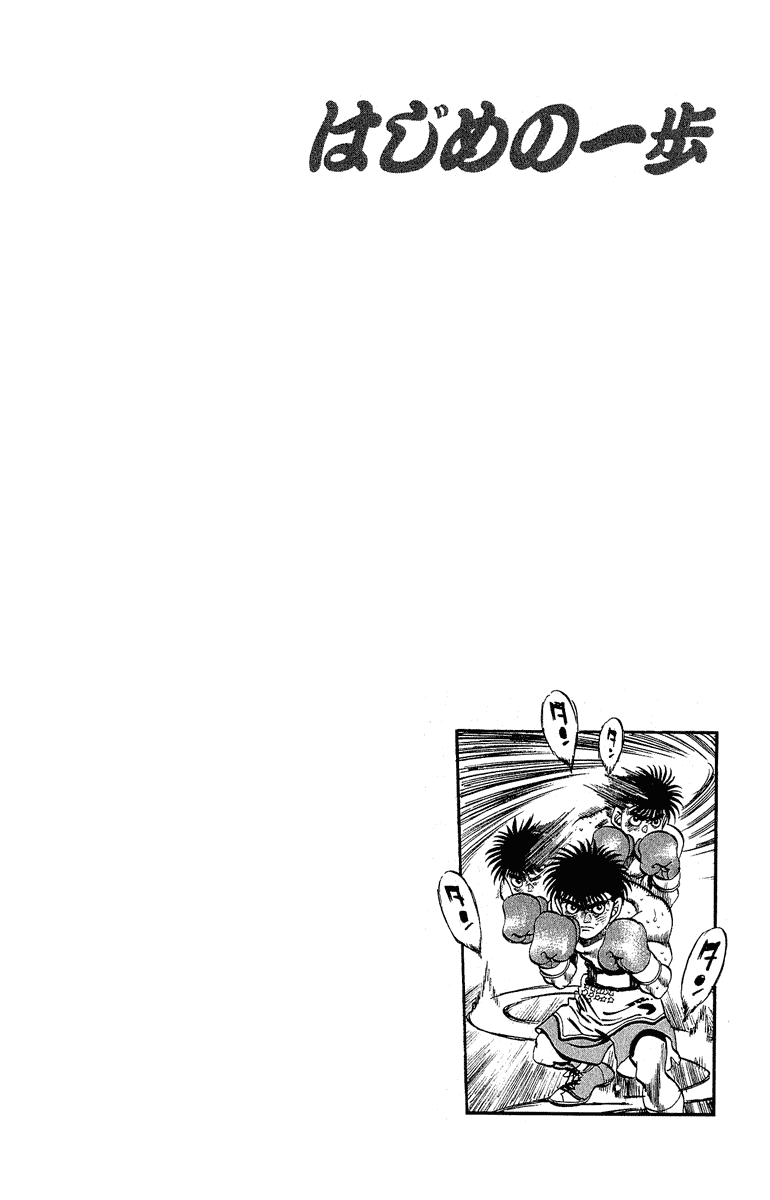 Hajime no Ippo Chapter 301 — page 14
