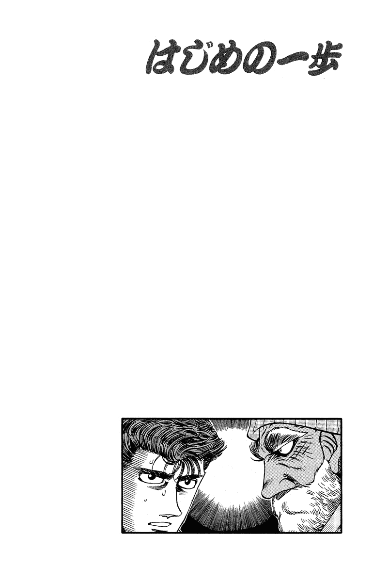 Hajime no Ippo Chapter 302 — page 19