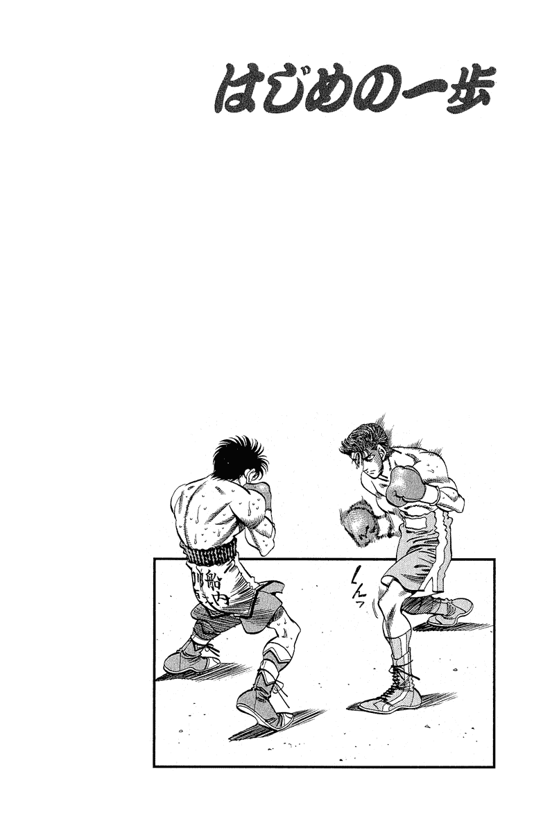 Hajime no Ippo Chapter 303 — page 18
