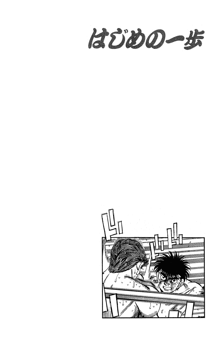 Hajime no Ippo Chapter 304 — page 20