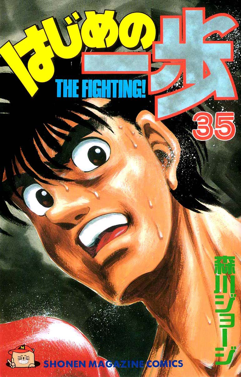 Hajime no Ippo Chapter 307 — page 1