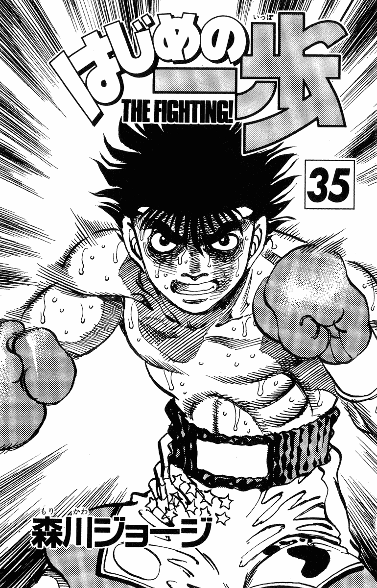 Hajime no Ippo Chapter 307 — page 2