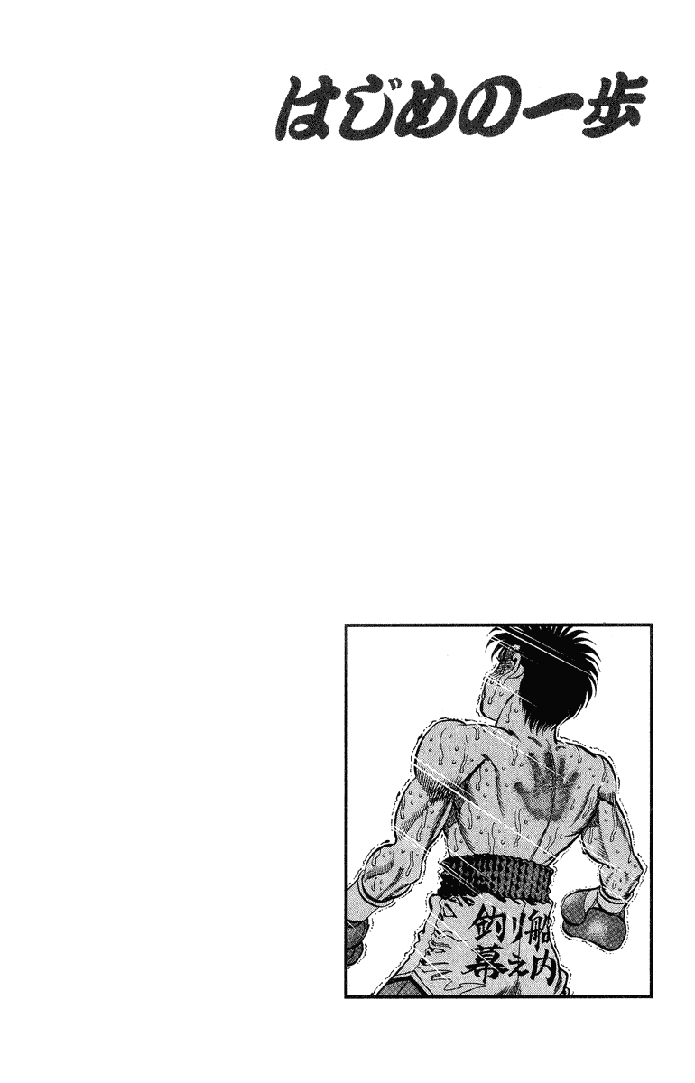 Hajime no Ippo Chapter 310 — page 20