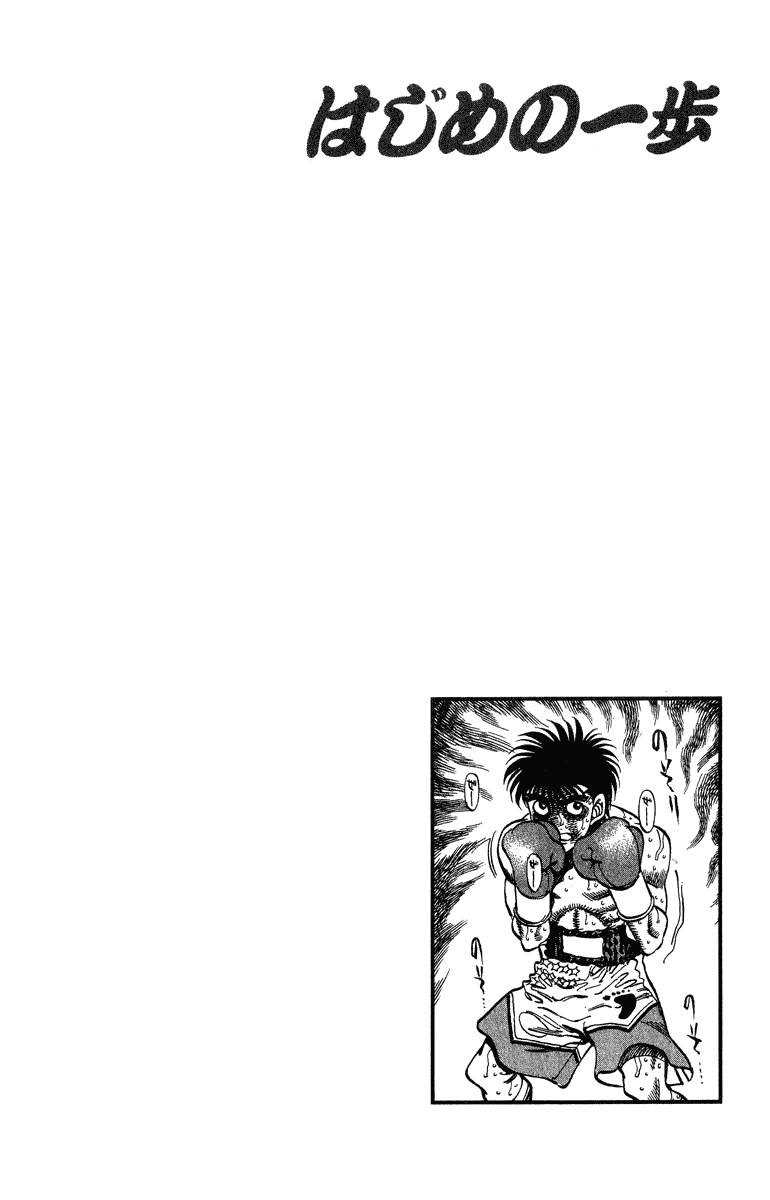 Hajime no Ippo Chapter 311 — page 18