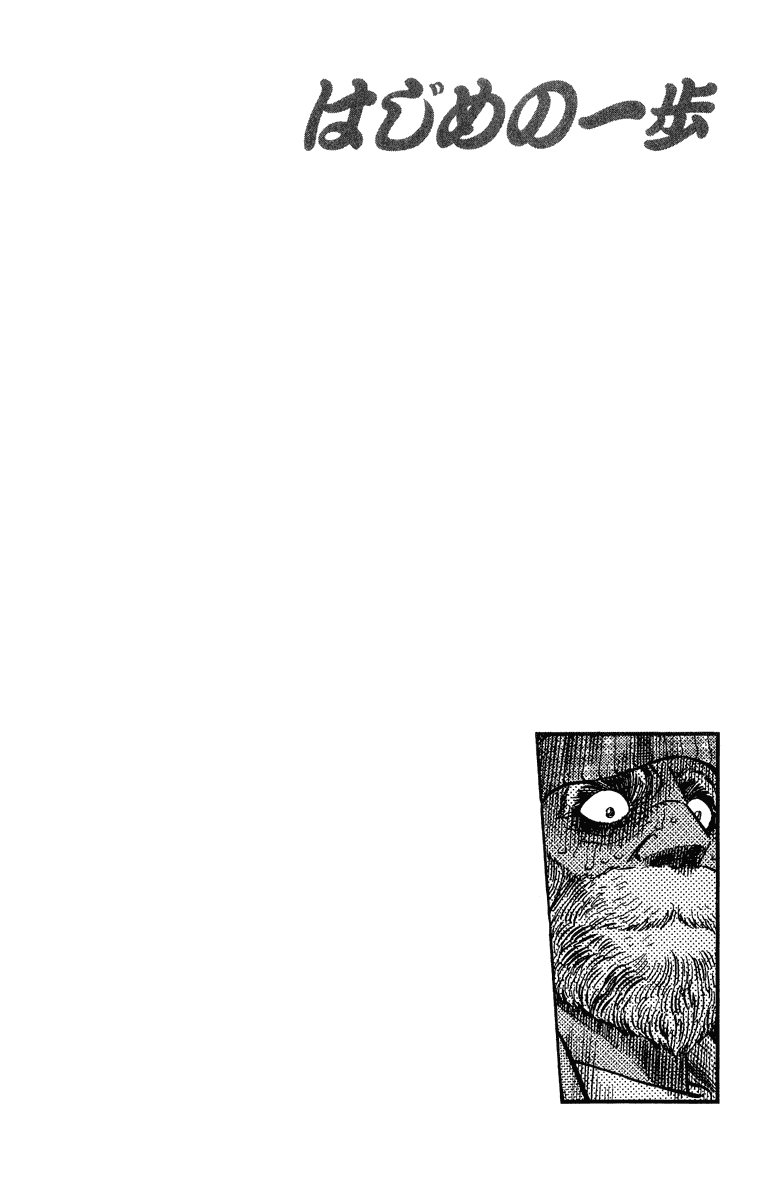 Hajime no Ippo Chapter 312 — page 17