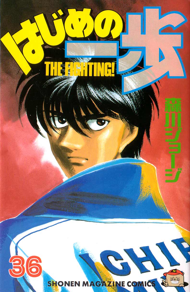 Hajime no Ippo Chapter 316 — page 23