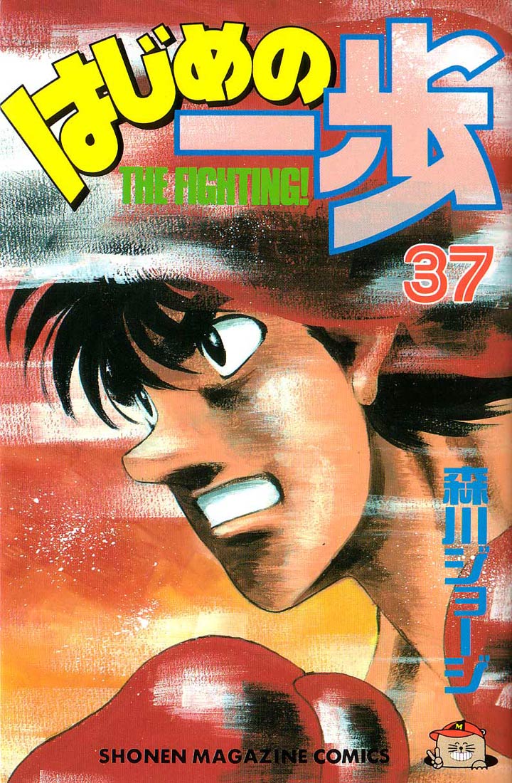 Hajime no Ippo Chapter 325 — page 1