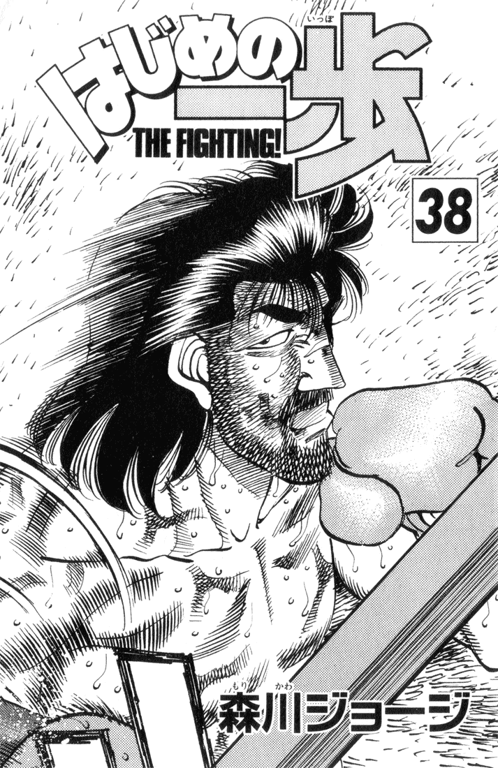 Hajime no Ippo Chapter 335 — page 2